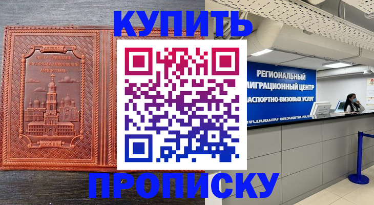прописка ребенка в Шумихе